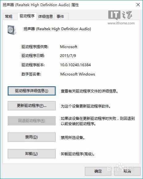 Win7/8.1升级Win10后系统没有声音的解决办法