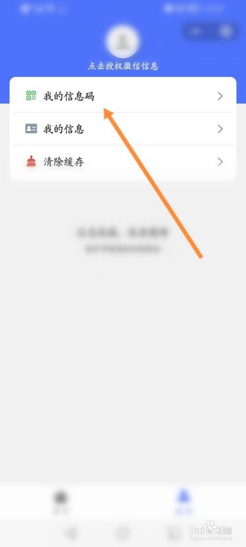 沂码通个人信息码怎么弄