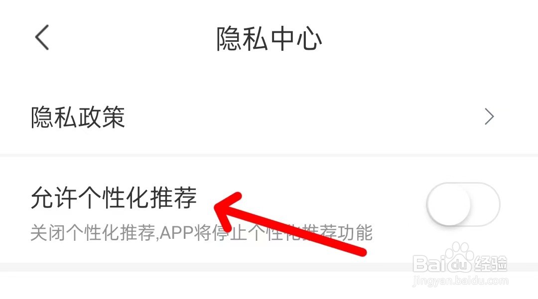 无忧行怎么打开允许个性化推荐