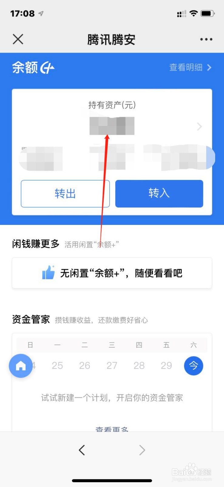 如何查看微信理财通的余额