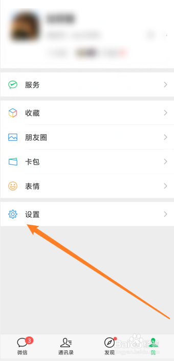 微信怎么删除登录过的设备信息
