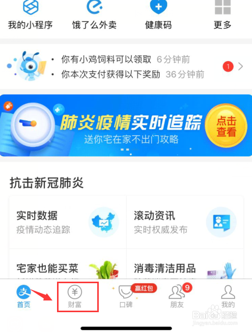 支付宝如何将已经购买的基金卖出