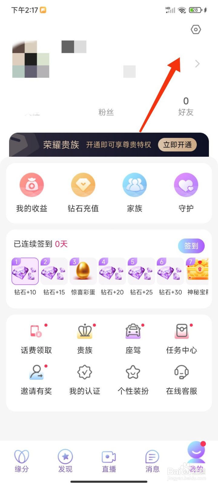 本地陌聊怎么绑定微信