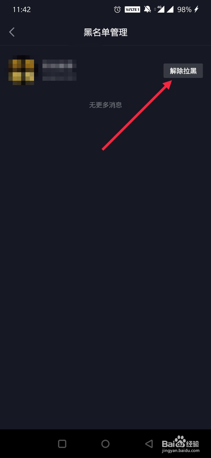 抖音短视频怎么解除拉黑
