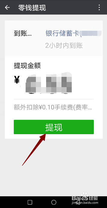 微信钱包里的零钱怎样提现