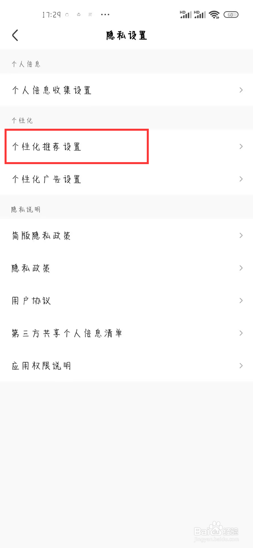 皮皮虾如何关闭允许皮皮虾使用个性化推荐功能