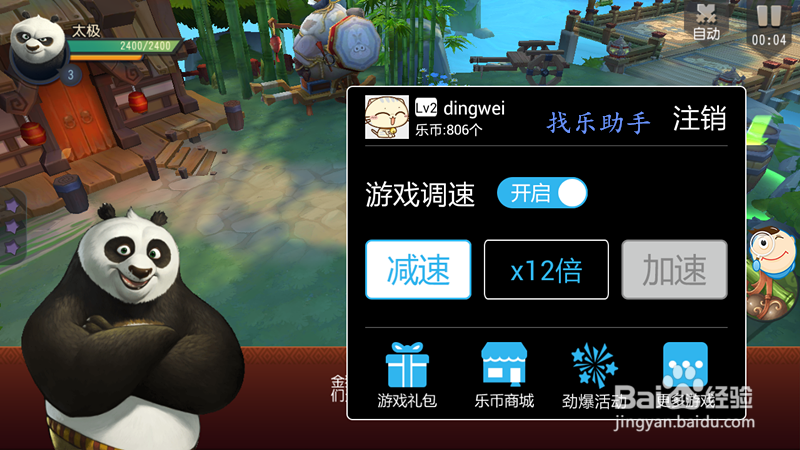功夫熊猫手游花炮匣操作技巧 找乐助手加速攻略