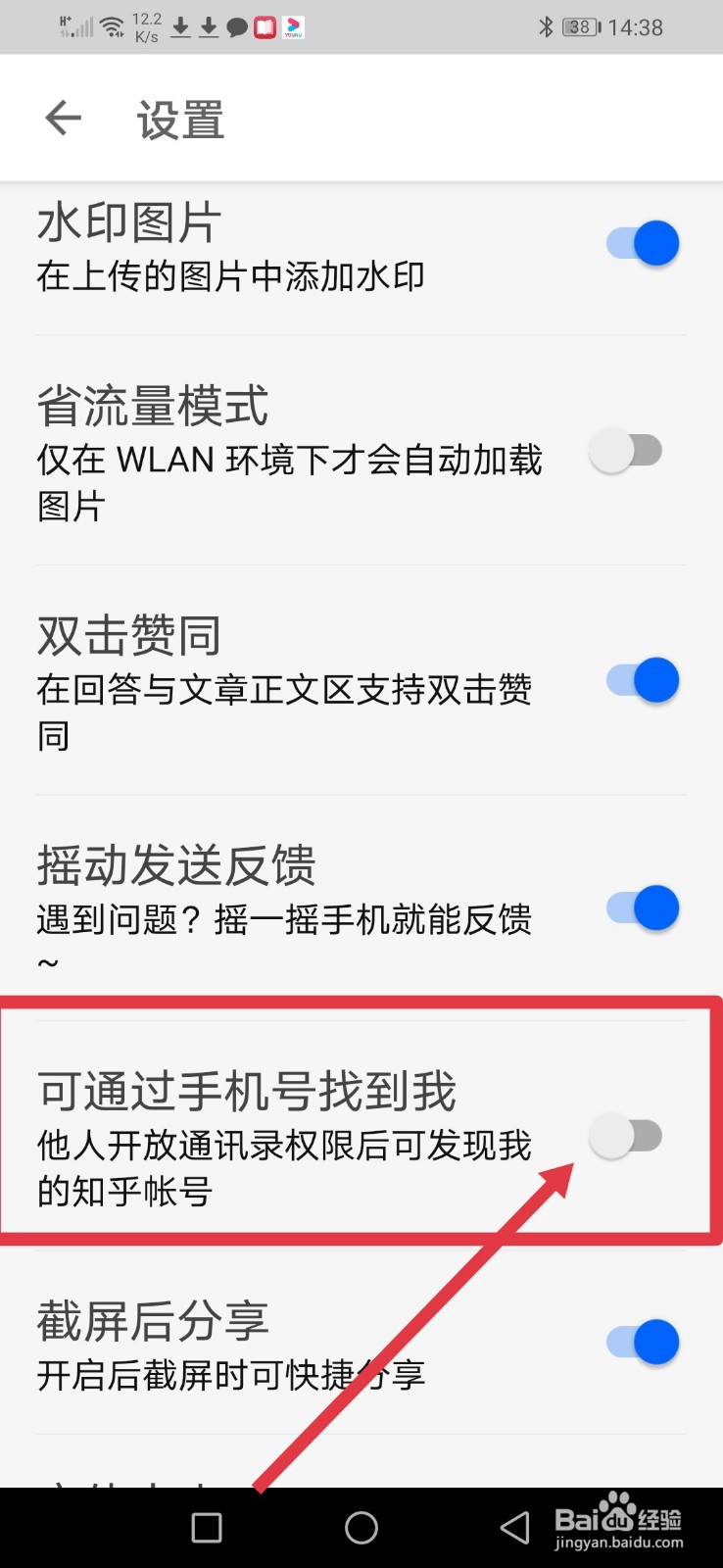 知乎，怎么关闭可通过手机号找到我的功能