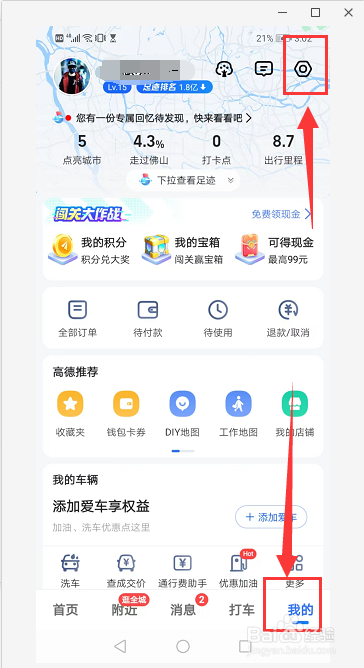 高德地图如何关闭定位标使用头像