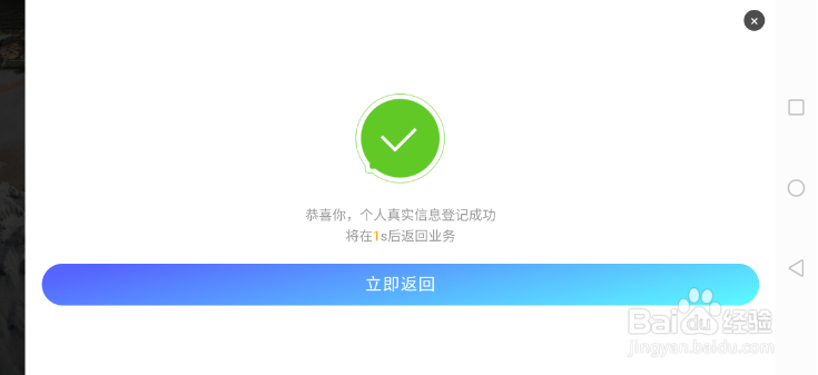 三国志战略版怎么进行实名认证