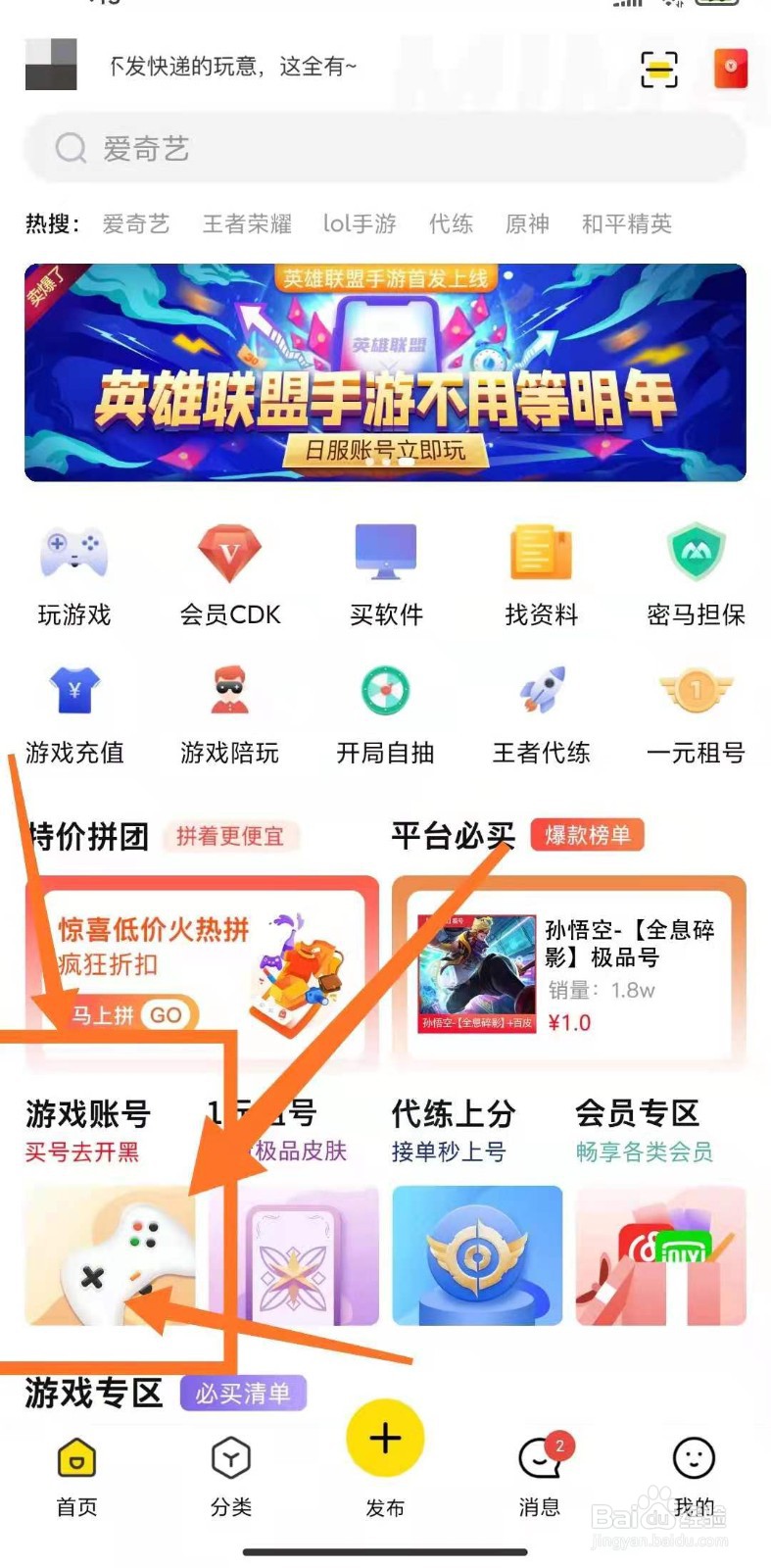 如何在密马APP上，买英雄联盟账号