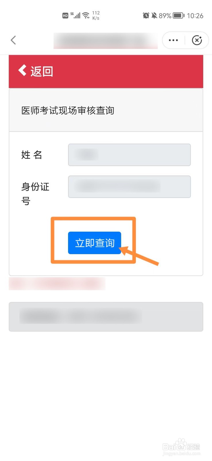 医师考试现场审核如何确认通过