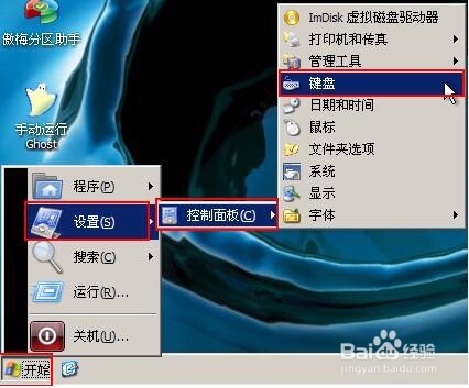 如何使用u深度win03pe提高键盘反应速度