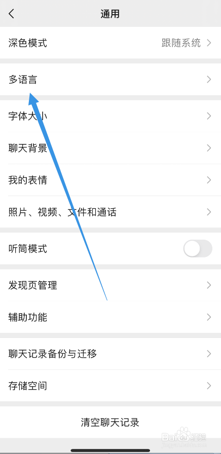 微信怎么设置显示语言为繁体中文