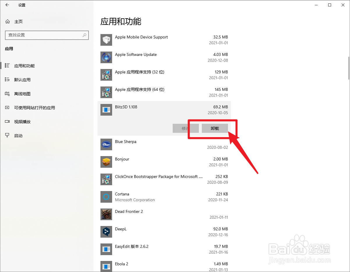 Windows10如何删除电脑软件
