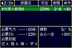 机战d小游戏第一关