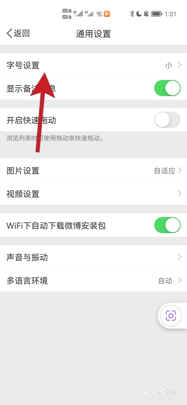 如何调整微博字号大小