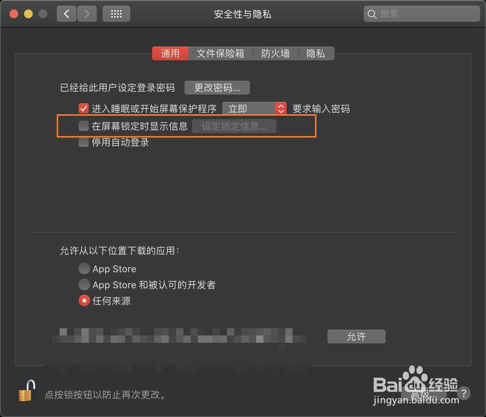 苹果电脑MacBook怎么设置锁定屏幕上的信息