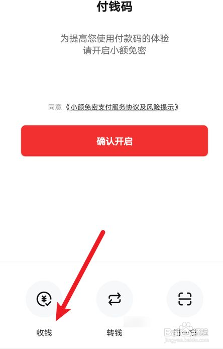 数字人民币APP怎么查收款记录