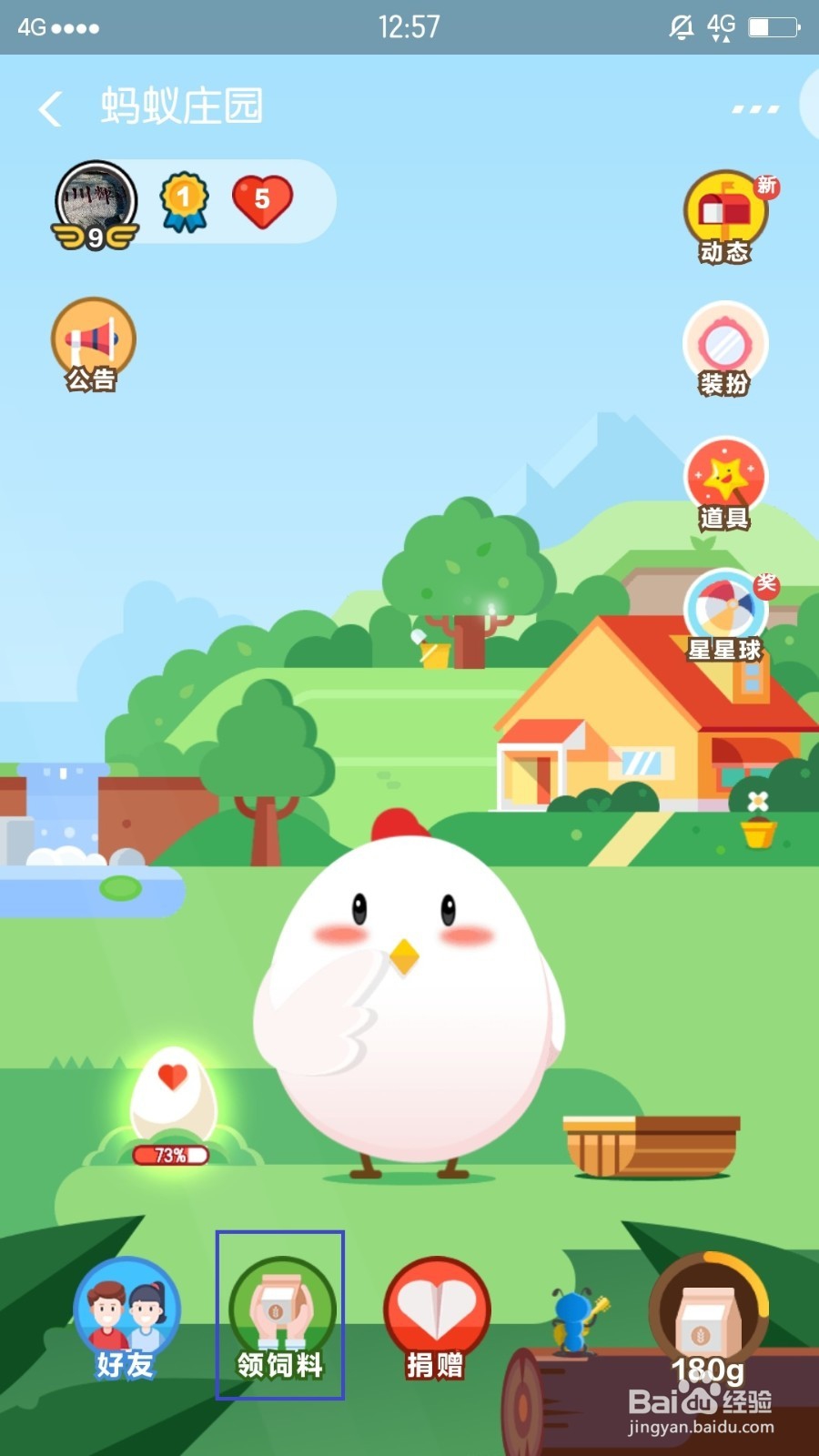 支付宝蚂蚁森林中,庄园小客厅答题获取饲料