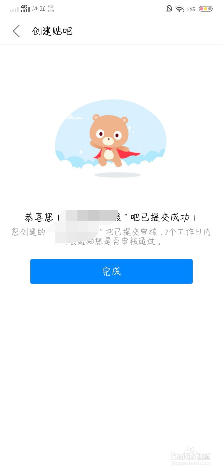 #我来了#如何在百度贴吧中创建贴吧?