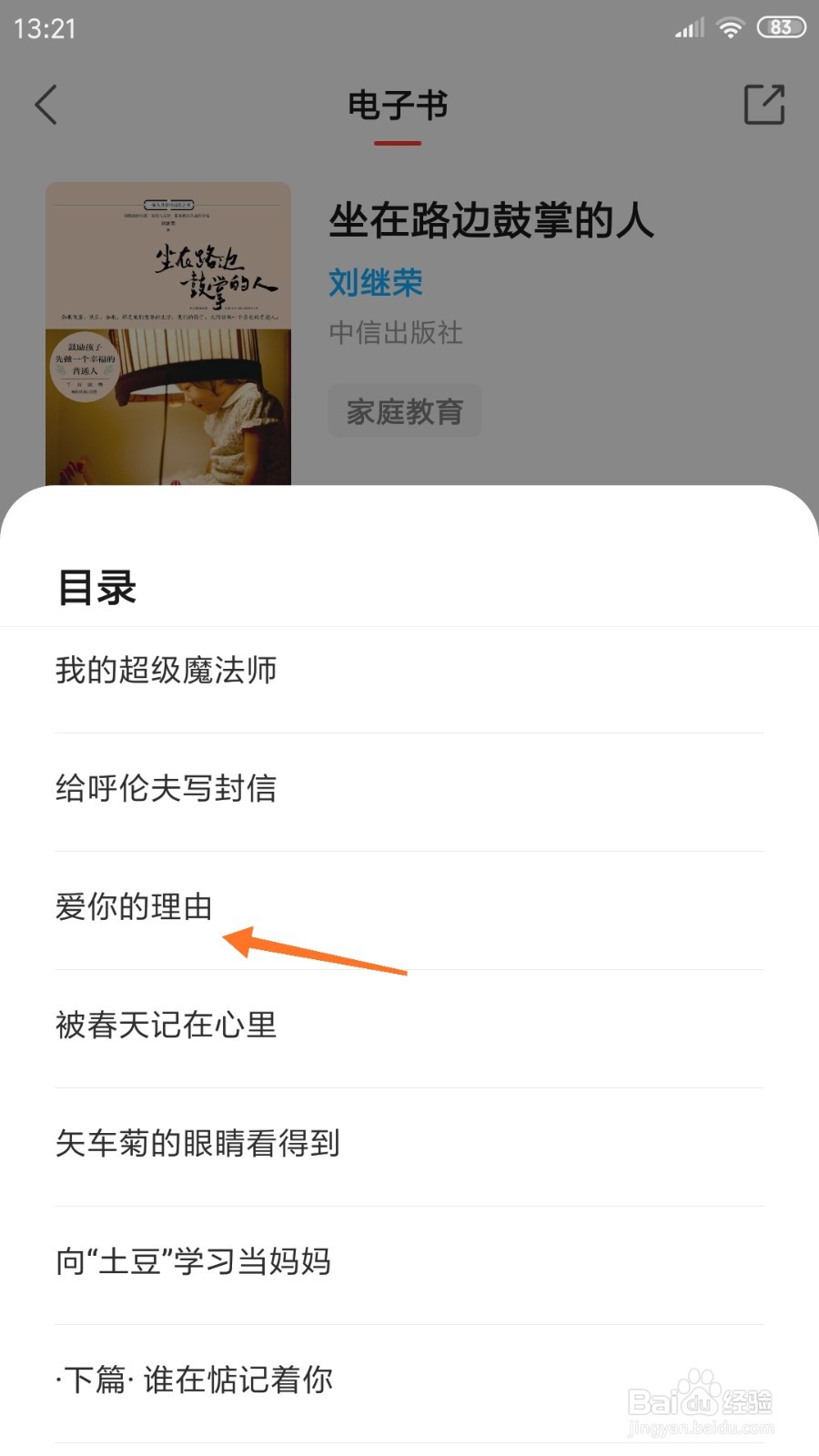 中信书院中如何查看爱你的理由