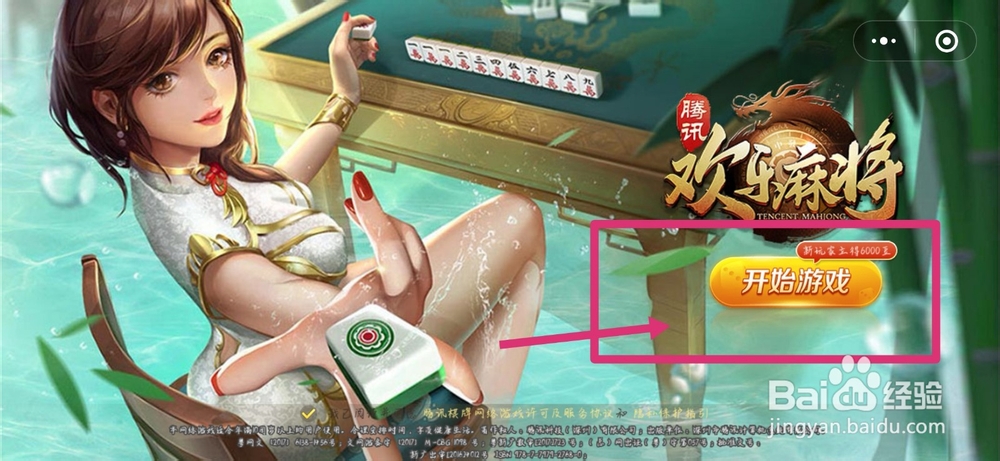 更新微信后的小程序腾讯欢乐麻将怎么邀请好友