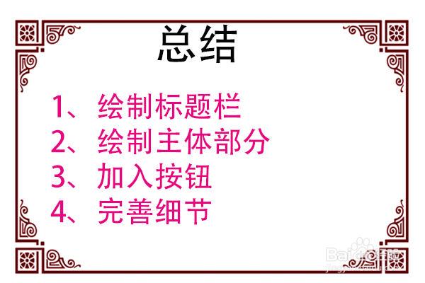 PS新手教程！教你如何制作炫酷的UI界面