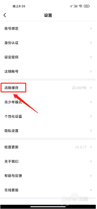 来来语音怎么清除缓存