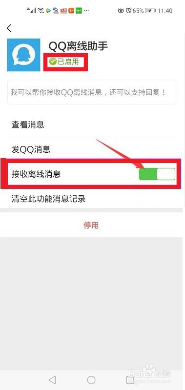 QQ离线助手怎么用,在哪里?