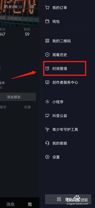 抖音休息提醒功能要怎么关闭