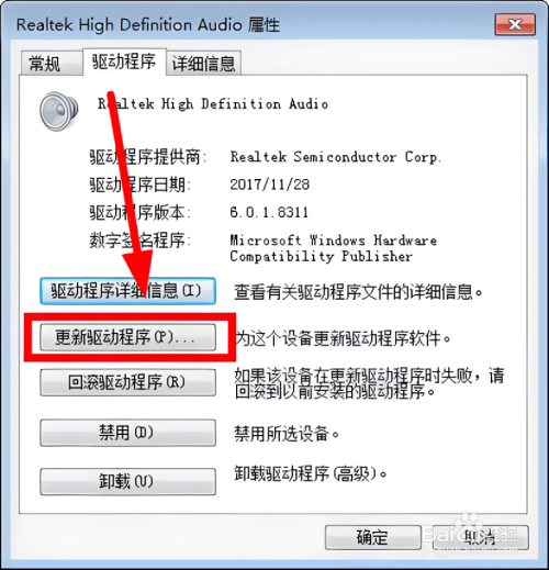 怎么更新Win7声卡驱动