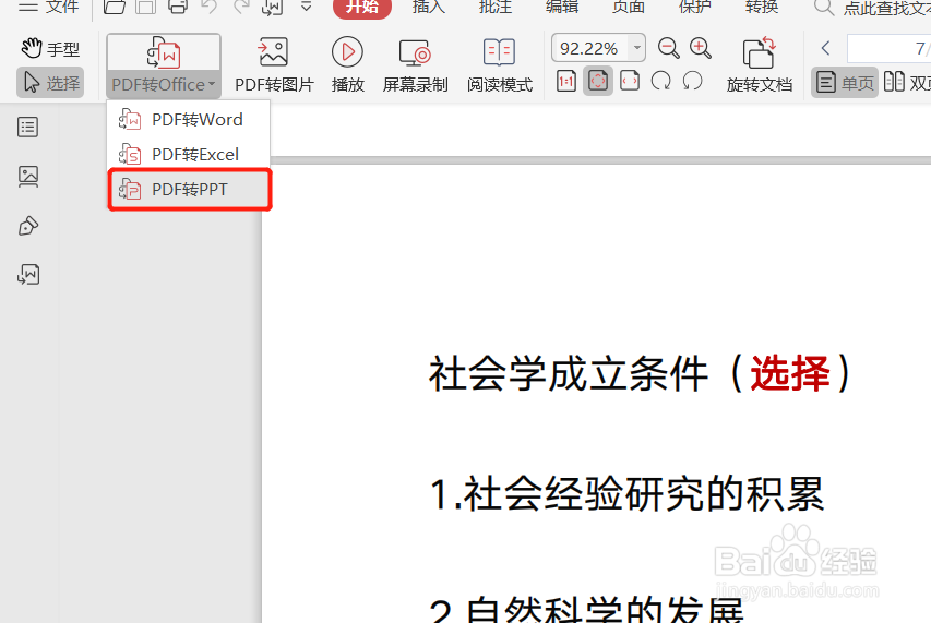 如何将PDF文件转换为PPT文件