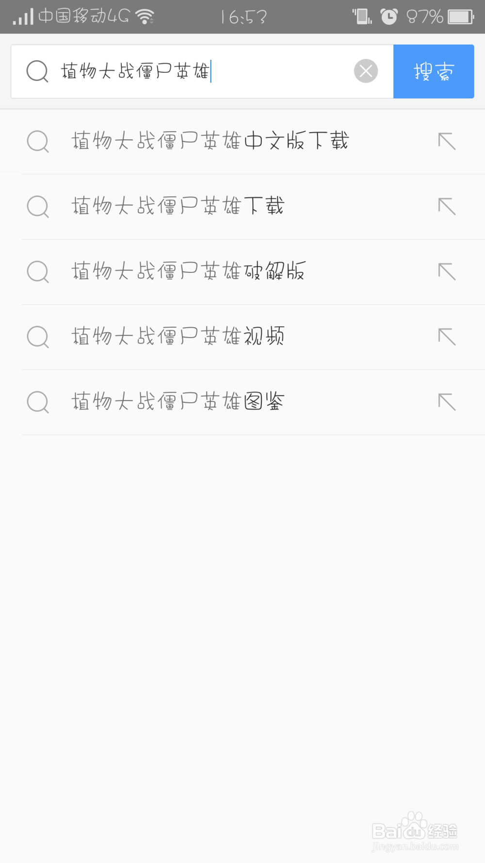 怎么下安卓版的植物大战僵尸英雄