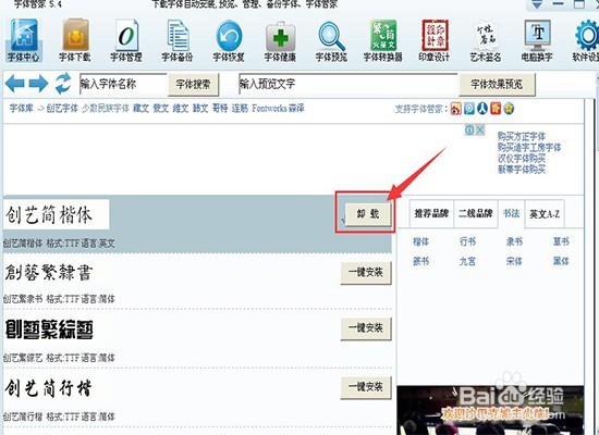 怎样用字体管家快速给电脑安装新字体？
