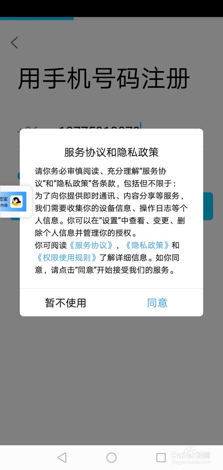 最新详细版手机/电脑端申请注册QQ教程