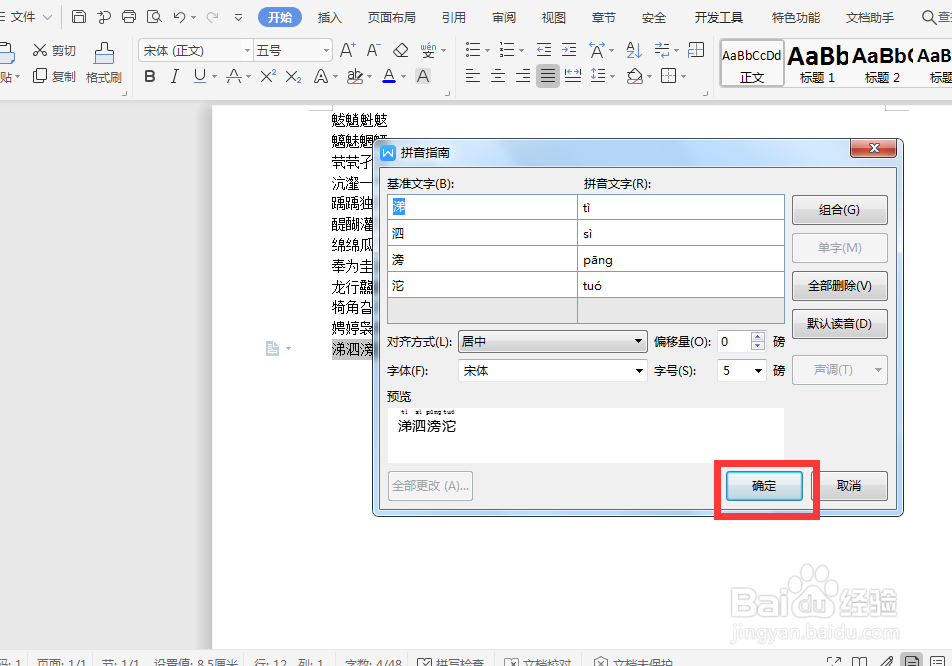 excel怎么给文字添加拼音