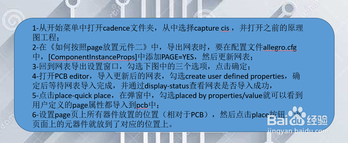 cadence16.6 学习033-如何按照page放置元件三