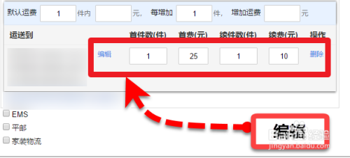 淘宝如何修改运费模板设置海外邮费