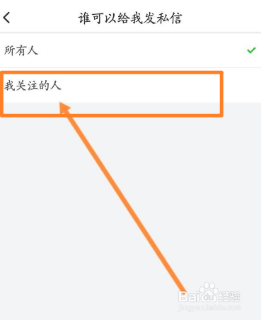 英语趣配音如何设置仅关注的人才可以私信我