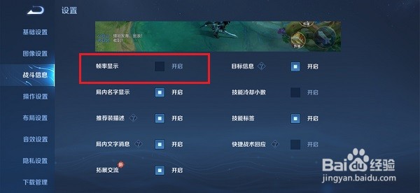 王者荣耀怎么显示帧率