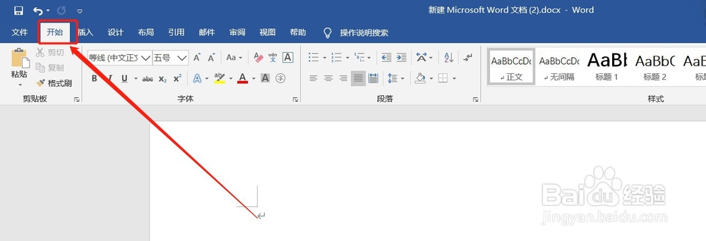 word中如何替换文字