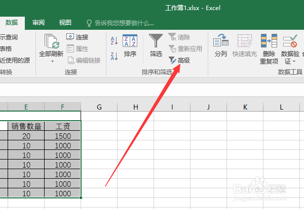Excel的高级筛选功能如何使用
