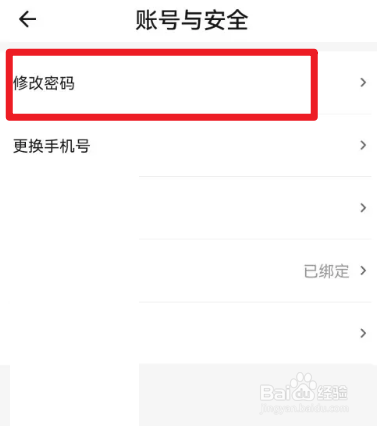 工学云怎么修改账号密码
