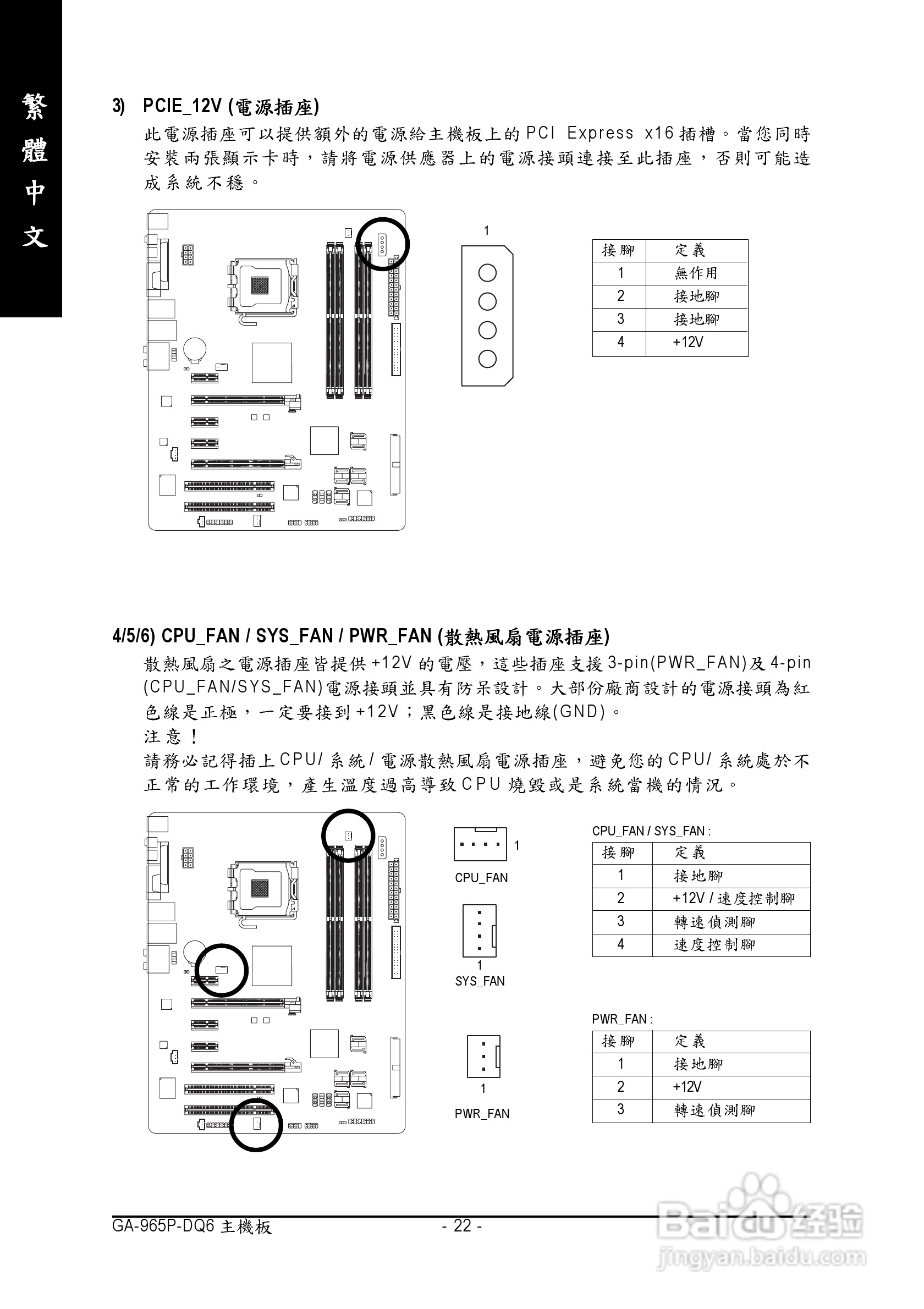 技嘉GA-965P-DQ6 (rev. 3.3)型主板说明书:[3]