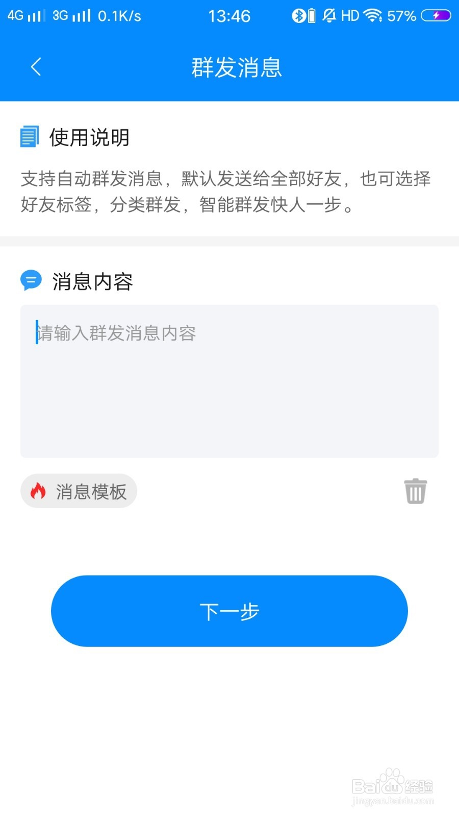 微信快速群发