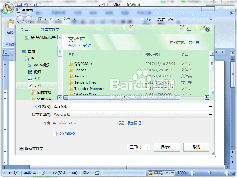 word2007怎么保存文档