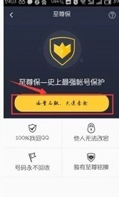 怎么获得qq至尊保