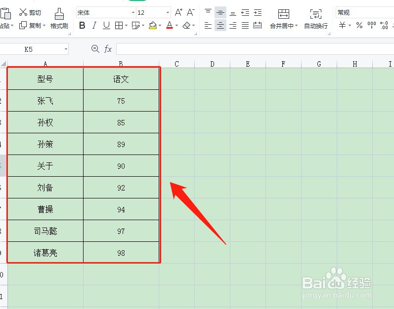 WPS表格中如何设置排序