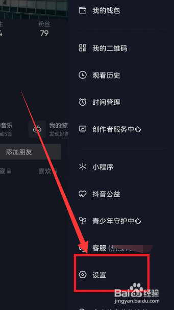 抖音app怎么隐藏收藏歌单？